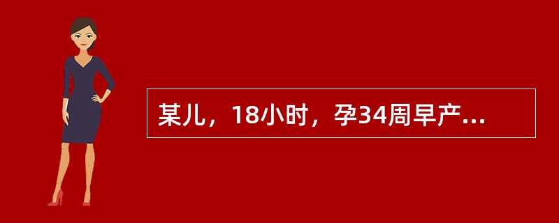 某儿，18小时，孕34周早产，出生时无窒息，生后5小时出现呼吸困难与发绀，且进行性加剧，呼气时呻吟，两肺呼吸音减低，无明显湿啰音。该患儿最重要病因为