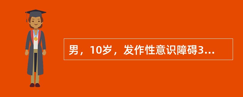 男，10岁，发作性意识障碍3年，表现为两眼发呆，手不停地搓捏衣襟，无目的的走动伴吞咽动作，持续5～10分钟自行缓解，确诊为癫痫。其可能的脑电图改变为