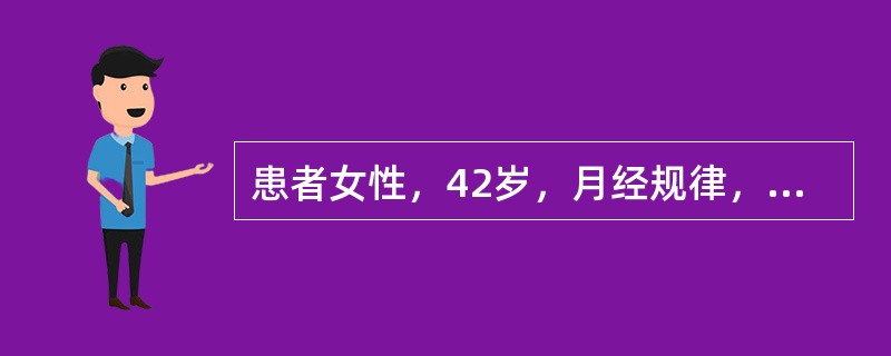 患者女性，42岁，月经规律，自觉腹部胀痛、消瘦就诊。超声显示：子宫未见异常；左右卵巢可见大小分别为68mm×51mm、57mm×43mm呈椭圆形、边界清楚、被膜完整、高低回声不均匀的实质性肿块，肿块内