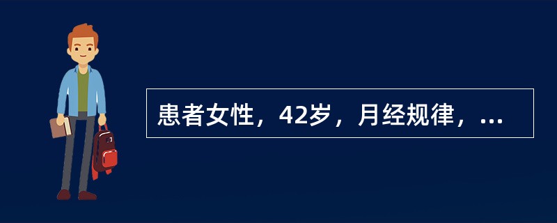 患者女性，42岁，月经规律，自觉腹部胀痛、消瘦就诊。超声显示：子宫未见异常；左右卵巢可见大小分别为68mm×51mm、57mm×43mm呈椭圆形、边界清楚、被膜完整、高低回声不均匀的实质性肿块，肿块内