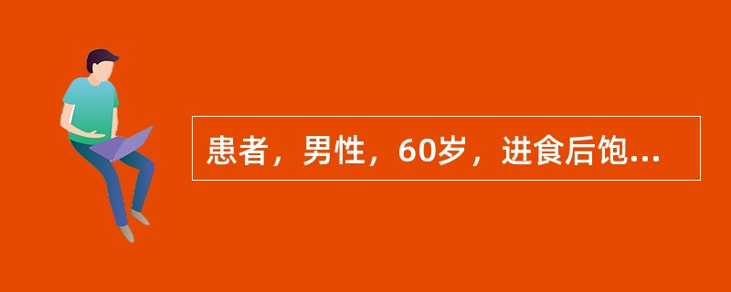 患者，男性，60岁，进食后饱胀2月余，血便。超声检查肝右叶可见34mm×36mm边界清楚的强回声实性肿块，外周绕以较宽的声晕，中心部可见不规则无回声区，呈“同心圆”征，其余肝组织回声稍粗糙。升结肠可见