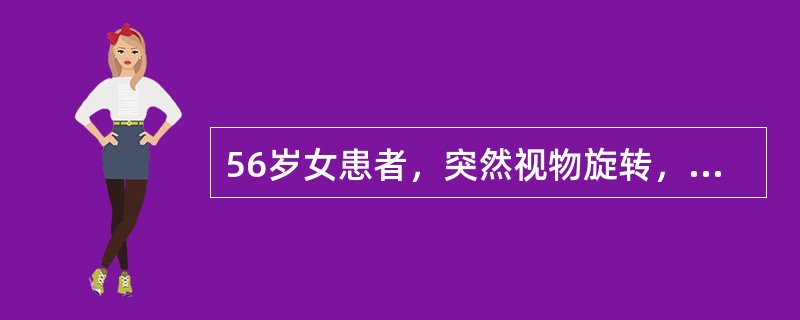 56岁女患者，突然视物旋转，吞咽困难，走路不稳1天余，体检：神志清，发音含混不清，右眼裂比左侧稍小，瞳孔亦较左侧小，光反射存在，有水平眼震，右侧面部及左半身痛觉减退，右侧指鼻及跟膝胫试验不准，CT已除