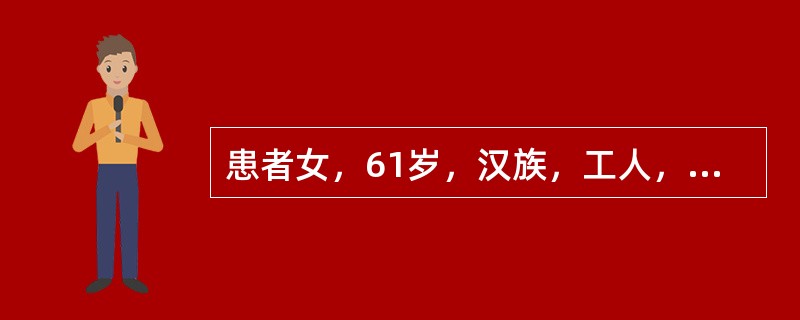 患者女，61岁，汉族，工人，已婚。主诉“失眠20年，加重2个月”入院。患者于20年前生气出现夜眠差，每晚睡眠3～4个小时，主要表现为入睡难、多梦、早醒，白天感困乏。发病3个月后来院治疗，服用地西泮5～