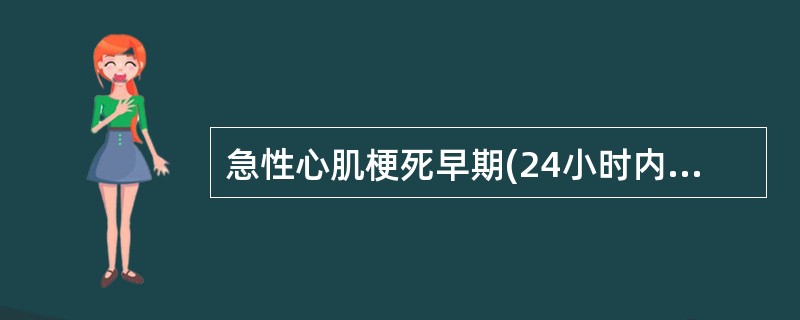 急性心肌梗死早期(24小时内)死亡的主要原因是