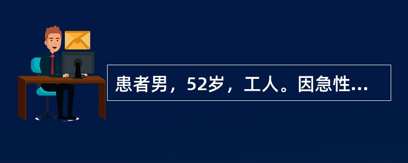 患者男，52岁，工人。因急性阑尾炎术后第二天突然出现烦躁不安，自觉心慌，不认识家人，不知道时间，乱语，说看到有火苗，双手抖动明显，夜晚无法入睡。体格检查及神经系统检查：体温37.6℃，体质消瘦，上肢有