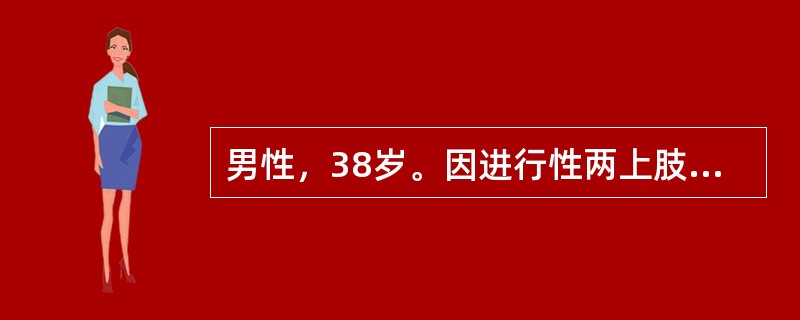 男性，38岁。因进行性两上肢无力伴手肌萎缩，肉跳2年来诊。神经系统体检：两上肢三角肌、肱二头肌及前臂肌肉均见轻度萎缩，两侧大、小鱼际肌、骨间肌明显萎缩；两侧三角肌肌力4级，肘关节屈伸肌力5级，腕关节肌