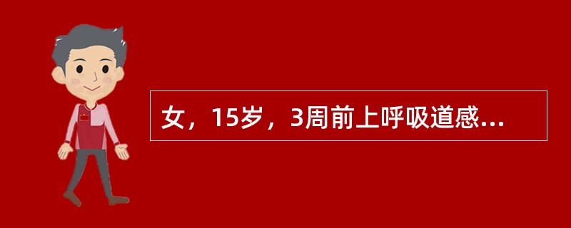 女，15岁，3周前上呼吸道感染。近7天来尿少，眼睑、下肢浮肿，血压为140／100mmHg，尿蛋白(++)，红细胞10～15个／高倍视野，可见红细胞管型，血红蛋白12g／L，血肌酐140μmol／L，