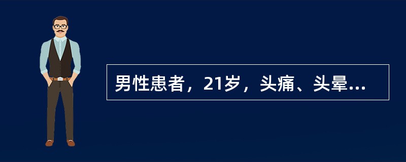 男性患者，21岁，头痛、头晕1个月，高热、鼻衄3天。浅表淋巴结不大，肝可触及边缘，脾未及，血象检查：红细胞4×10／L，白细胞3.2×10／L，血小板20×10／L，骨髓象：红系和粒系各阶段比例大致正