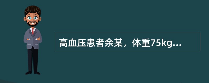 高血压患者余某，体重75kg，收缩压170mmHg，舒张压98mmHg，心电图不正常，ST-T改变，有大量饮酒嗜好。针对高血压，医生用降压药控制病情进展是（）