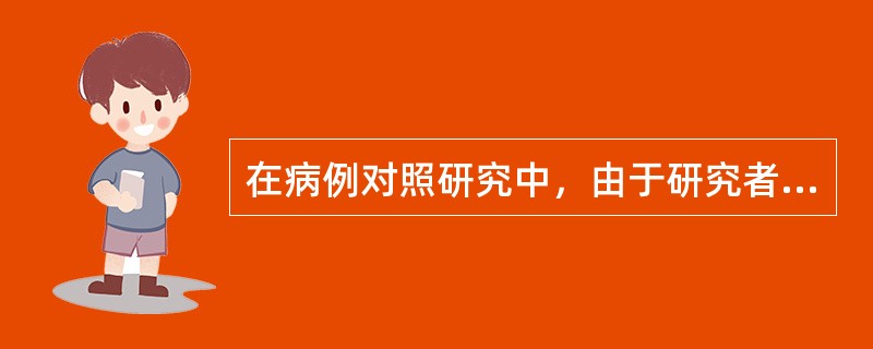 在病例对照研究中，由于研究者事先知道研究对象的分组情况，而对病例组的询问仔细认真，对对照组的询问则不太认真。研究者认为对照组不需要像病例组那样花费精力认真调查，由此产生的偏倚是（）