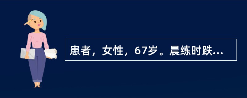 患者，女性，67岁。晨练时跌倒后左手掌着地，遂感腕部疼痛、肿胀、畸形、活动受限。问题8：中老年人为预防克雷骨折应该