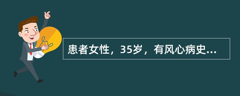 患者女性，35岁，有风心病史16年，心房纤颤史2年，1天前在作家务时突然出现右眼看不到东西，同时，左上下肢无力，查体血压130／70mmHg，神志清，心率84次／分，房颤率，右眼无光感，左上下肢肌力Ⅲ