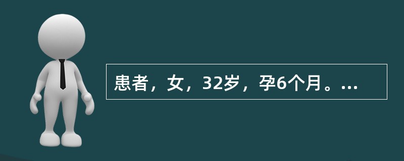 患者，女，32岁，孕6个月。全身脓疱24天。体格检查：体温38．6℃，躯干、腹股沟、乳房下泛发红斑，其上密集针头至绿豆大小的脓疱，部分脓疱融合呈脓湖，既往无皮肤病史。实验室检查无明显异常，患者分娩后皮