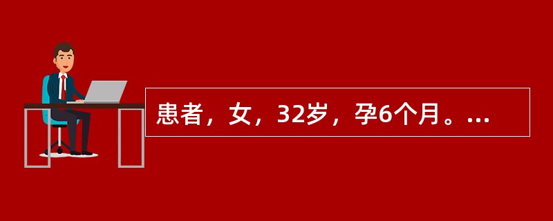 患者，女，32岁，孕6个月。全身脓疱24天。体格检查：体温38．6℃，躯干、腹股沟、乳房下泛发红斑，其上密集针头至绿豆大小的脓疱，部分脓疱融合呈脓湖，既往无皮肤病史。实验室检查无明显异常，患者分娩后皮