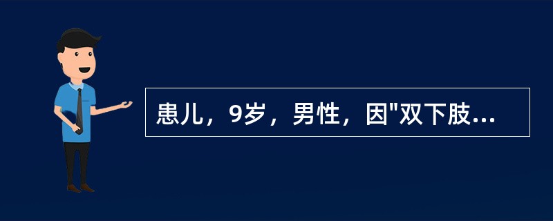 患儿，9岁，男性，因"双下肢皮疹伴剧烈瘙痒1天"就诊。患儿1天前去野外郊游，后于双下肢出现多个红色皮疹，剧烈瘙痒。查体：双下肢多发淡红色纺锤形坚实斑丘疹，个别皮疹顶端见张力性水疱，