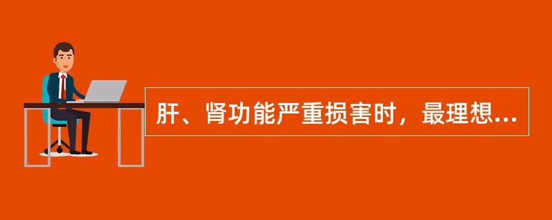 肝、肾功能严重损害时，最理想的肌松药是()