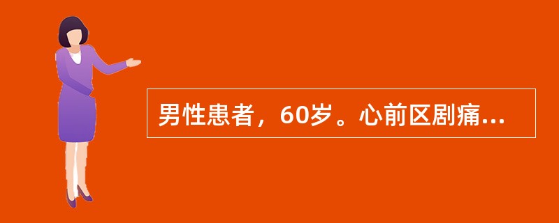 男性患者，60岁。心前区剧痛2小时。查体：血压120／80mmHg，端坐呼吸，两肺底细湿啰音，心率120次／分，律齐，SI减弱。ECG：Vl～5，病理性Q波及ST段上抬。紧急处理哪种药物不应该使用