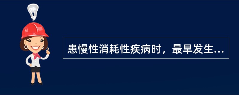 患慢性消耗性疾病时，最早发生萎缩的组织是（）