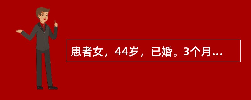 患者女，44岁，已婚。3个月来一直情绪低落，做什么事都没有兴趣，没有愉快感。非常容易疲劳，家务也懒得做，整天想躺在床上，但睡不着。晚上很难入睡，常常半夜醒来，再睡困难。食欲没有，不想吃饭，不肯吃饭，认