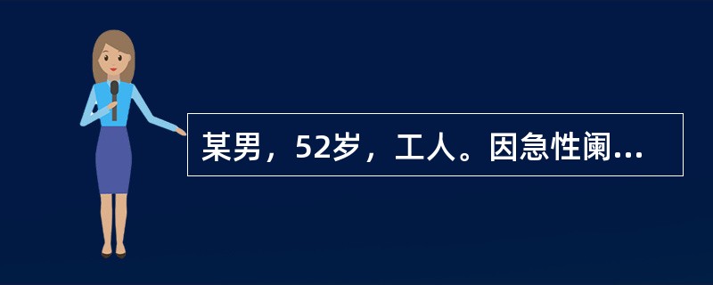 某男，52岁，工人。因急性阑尾炎术后第二天突然出现烦躁不安，自觉心慌，不认识家人，不知道时间，乱语，说看到有火苗，双手抖动明显，夜晚无法入睡。体格检查及神经系统检查：体温37．6℃，体质消瘦，上肢有明