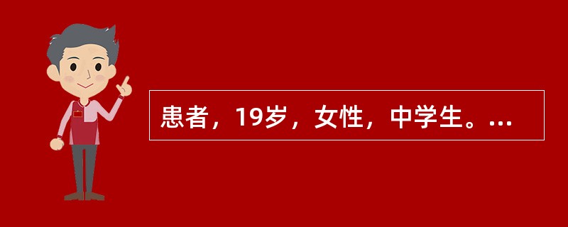 患者，19岁，女性，中学生。一天前上午因学习成绩之事与同学发生争执，受到多人围观，情绪低落，午餐时自行饮红酒一杯入睡。上晚自习时，突然不能行走，以双下肢麻木无力入院。入院后体查未见异常，神经系统检查：