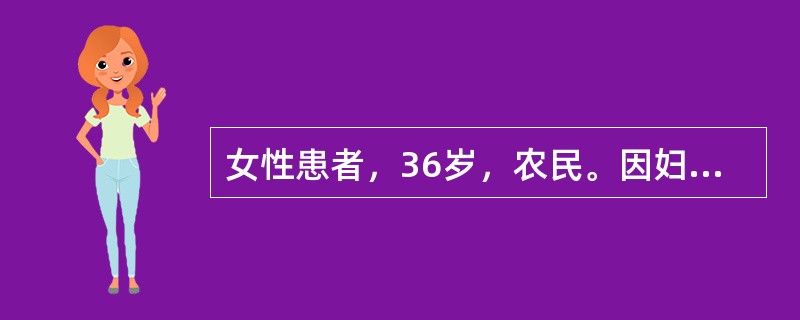 女性患者，36岁，农民。因妇科疾病找一中药偏方治疗，服药后20分钟，出现皮肤潮红，视物不清，心慌气短，随后神志异常，兴奋，不安，恐惧、害怕，胡言乱语，诉看到有蛇、鬼等，在当地医院诊断不清，无法治疗，遂