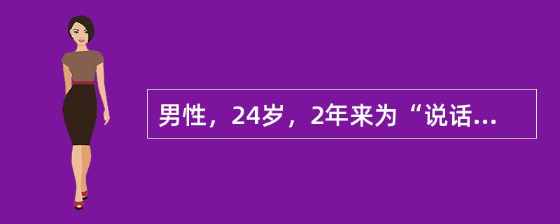 男性，24岁，2年来为“说话的脚步声”困扰。只要听到周围人的脚步声，耳边就听到陌生声音在说他是“笨蛋!笨蛋!”脚步声一停，人声也停止。此现象为