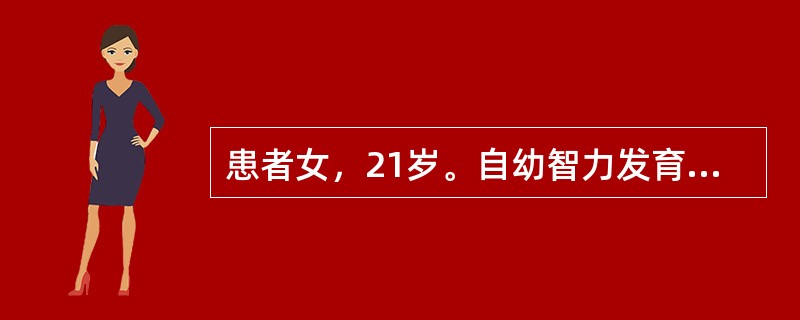患者女，21岁。自幼智力发育差，只上过一年级。某日在家被人奸污，案发后，要明确该女孩的性防卫能力，最需做以下哪项检查