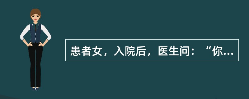 患者女，入院后，医生问：“你在哪里工作？”。答：“这是多余的问题，卫星照在太阳上，阳光反射到玻璃上，跟着我不能解决任何问题，马马虎虎，捣捣浆糊。”问：“你近来好吗？”。答：“我不是坏人，家中没有房产，