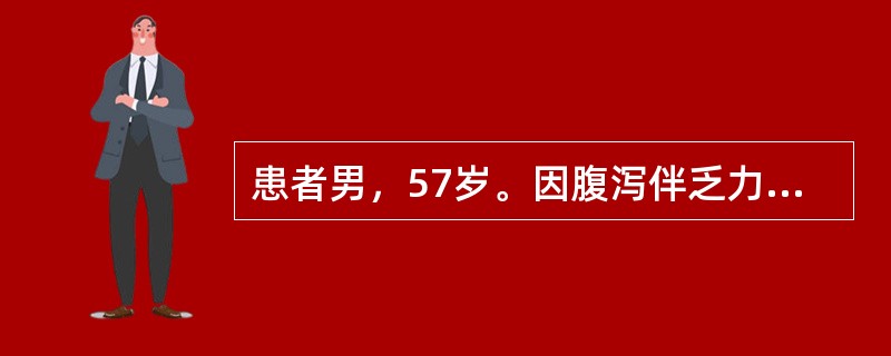 患者男，57岁。因腹泻伴乏力2d就诊，每日排水样便10余次。体格检查：体温37.4℃，BP92/60mmHg，心率108次/min，意识淡漠，两肺呼吸音清，心律齐，腹软，无压痛。血钠124mmol/L