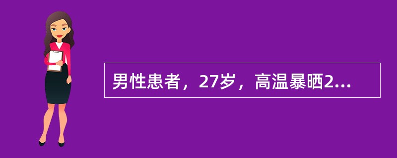 男性患者，27岁，高温暴晒2小时后在建筑工地昏倒，体检：脉搏120次／分钟、呼吸25次／分钟、体温40.5℃、血压90／60mmHg。初步判断该患者昏倒的原因为