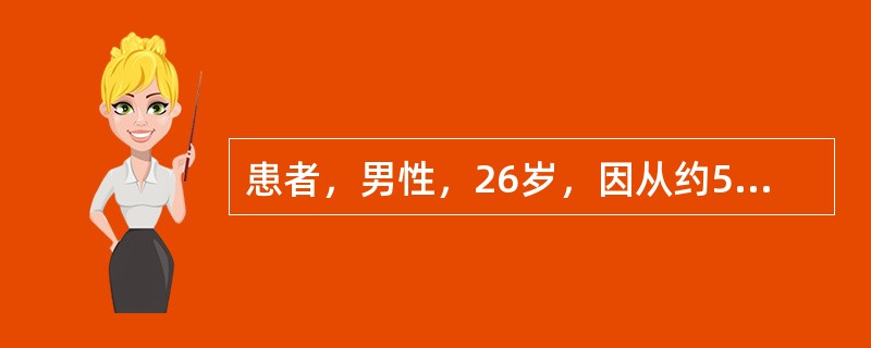 患者，男性，26岁，因从约5m高处坠落伤及胸、腹部，疼痛、呼吸困难1小时入院，查体：呼吸30次／分，脉搏110次／分，血压88／40mmHg。神志恍惚，气管偏向左侧，右胸呼吸音较低。腹胀，全腹压痛。经