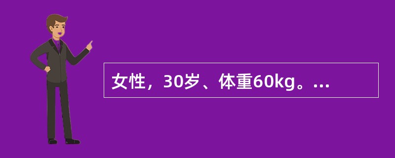 女性，30岁、体重60kg。主诉；疲乏、头晕、手足麻木，口渴不明显。查体：血压12.0/9.3kPa(90/70mmHg)，脉傅111次/分。实验室检查血清钠130mmol/L、钾3.8mmol/L，