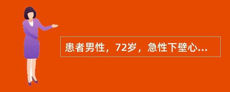 患者男性，72岁，急性下壁心肌梗死病史。心电图如图5-19所示，应诊断为<img border="0" style="width: 537px; height: 1