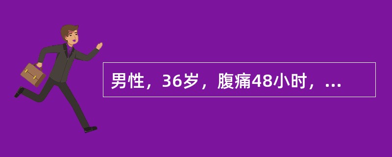 男性，36岁，腹痛48小时，诊断为急性弥漫性化脓性腹膜炎。病因不明，血压80/50mmHg，脉搏100次/分，神志清，精神可，面色苍白，四肢湿冷，心肺无异常，腹平坦，全腹压痛、反跳痛，肌紧张，肠鸣音弱