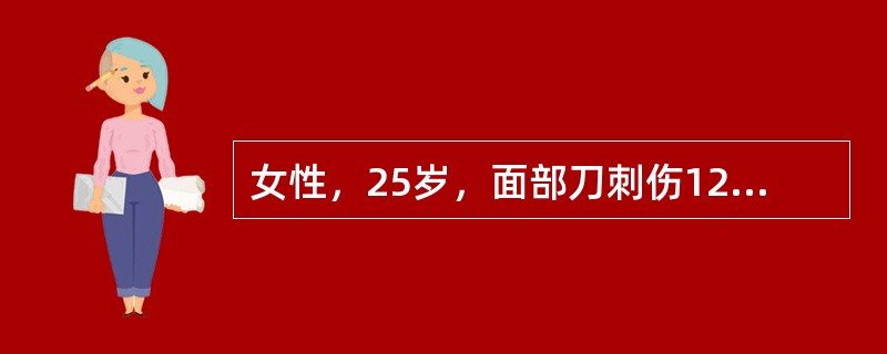 女性，25岁，面部刀刺伤12小时，刀口长4cm，深0.7cm，最适当的治疗措施是