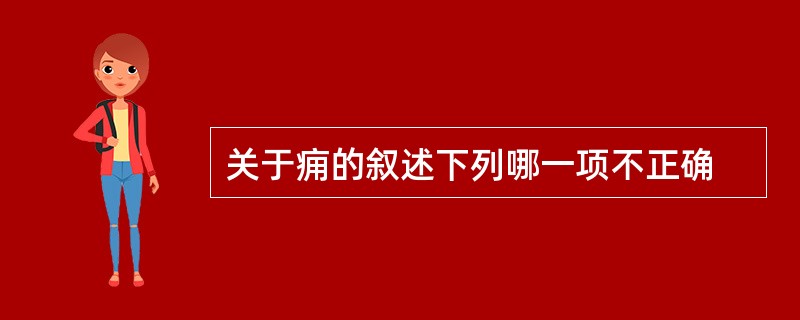 关于痈的叙述下列哪一项不正确