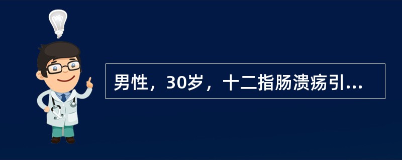 男性，30岁，十二指肠溃疡引起黑粪，呕血，神志尚清楚，但较淡漠，很口渴，四肢肤色苍白、发冷，脉搏120次／分，血压10.7／8kPa（80／60mmHg），表浅静脉塌陷，毛细血管充盈迟缓，尿少，提示失