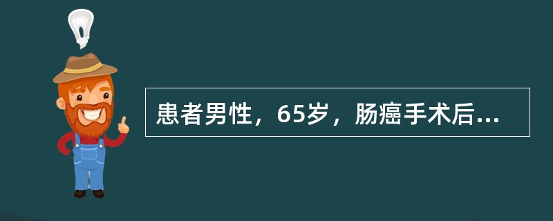 患者男性，65岁，肠癌手术后化疗，3天前出现咳嗽，咳少量黄痰伴发热，最高体温38.7℃，血白细胞计数3.1×10<img border="0" style="wid