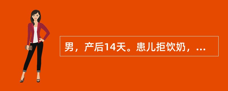 男，产后14天。患儿拒饮奶，稍咳嗽，张口困难，颈强，体温38℃，四肢无抽搐，腹肌稍紧张，无压痛，脐部流脓水。该患儿的主要诊断是