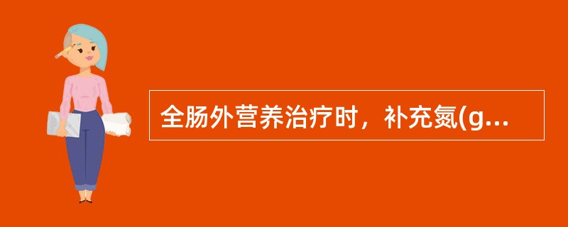 全肠外营养治疗时，补充氮(g)和热量(kcal)的比例一般为