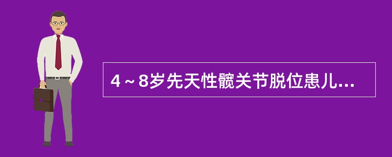 4～8岁先天性髋关节脱位患儿，髋关节的病理变化有