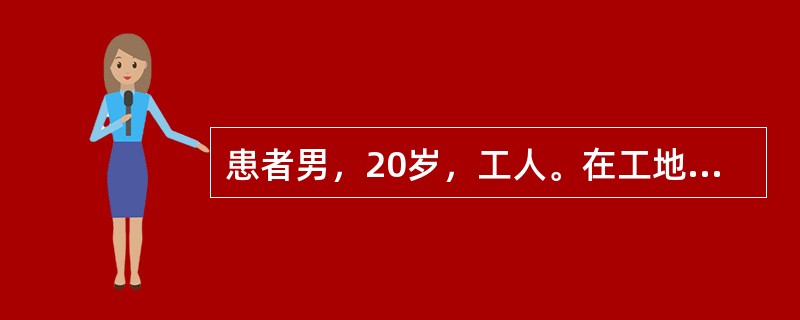 患者男，20岁，工人。在工地右大腿被砸伤，当即不能站立，局部剧痛，最安全迅速，无痛，还可初步判断有无骨折的检查是