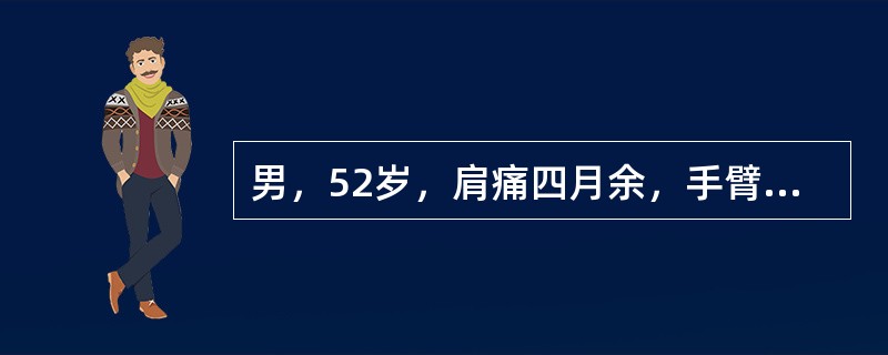 男，52岁，肩痛四月余，手臂旋转时疼痛加剧，请结合影像图像选择最可能的诊断()<img border="0" style="width: 191px; height