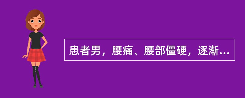 患者男，腰痛、腰部僵硬，逐渐出现驼背，X线显示骶髂关节模糊，间隙消失，可能的诊断是