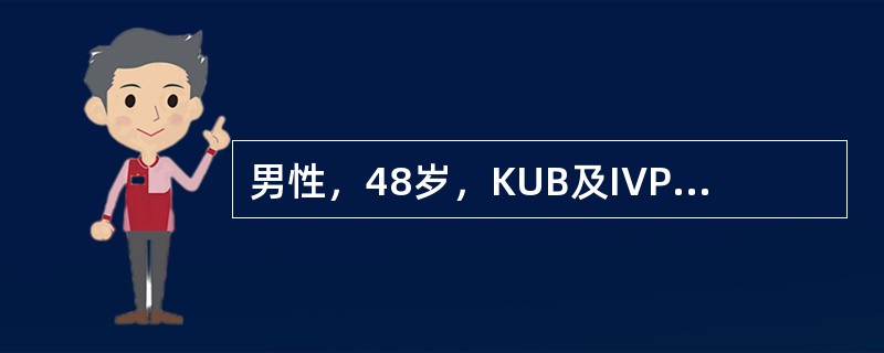 男性，48岁，KUB及IVP证实左输尿管上段结石，直径1cm，左肾中度积水，试行体外冲击波治疗3次。无结石排出，复查KUB，结石无变化，下一步考虑进行