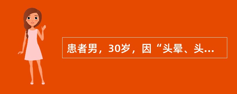 患者男，30岁，因“头晕、头痛3年，发现血压升高1年”来诊。连续3次测血压平均值为160/100mmHg，服多种降压药效果不佳。诊断不考虑