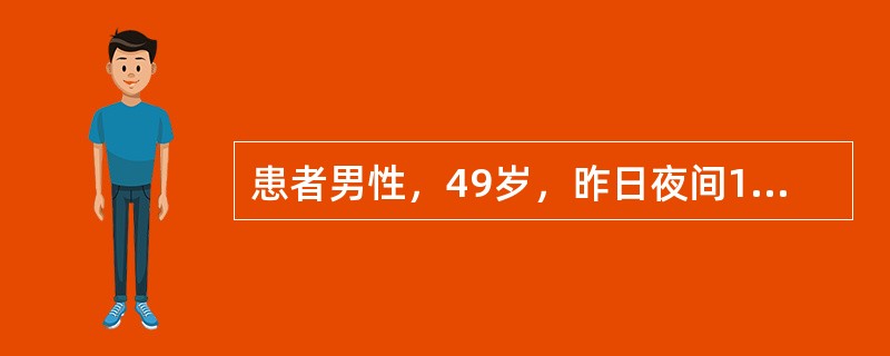 患者男性，49岁，昨日夜间10时饮啤酒10余瓶后，骑电瓶车回家途中因剧烈颠簸突发下腹部疼痛，但可忍受。到家后，患者觉腹胀，小便排除困难，用力腹压辅助排尿约20ml，排尿末段带血。患者未予重视，睡至次日