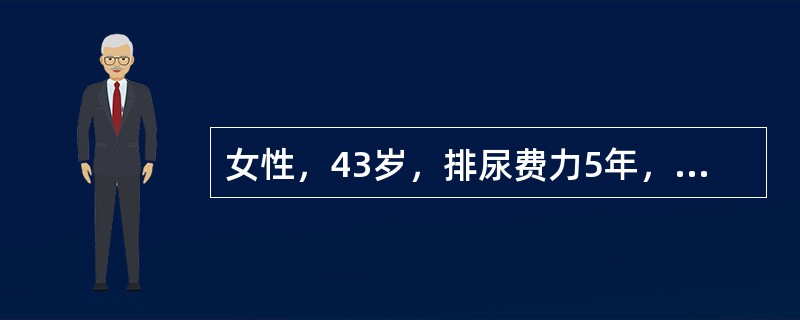女性，43岁，排尿费力5年，近3个月反复发生尿潴留，无外伤及糖尿病史，首先考虑下列哪项诊断