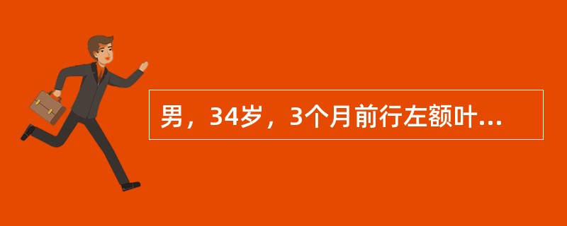 男，34岁，3个月前行左额叶脑肿瘤切除术，近1个月又感头痛无恶心呕吐，近1周来又觉双下肢无力，并失语，请根据所提供图像，选择最可能的诊断()<img border="0" s